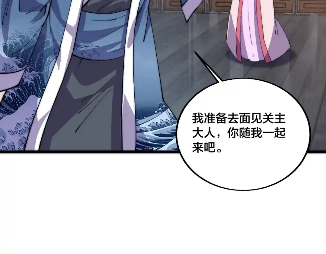 御天神帝 第72话 背景？ 第14页
