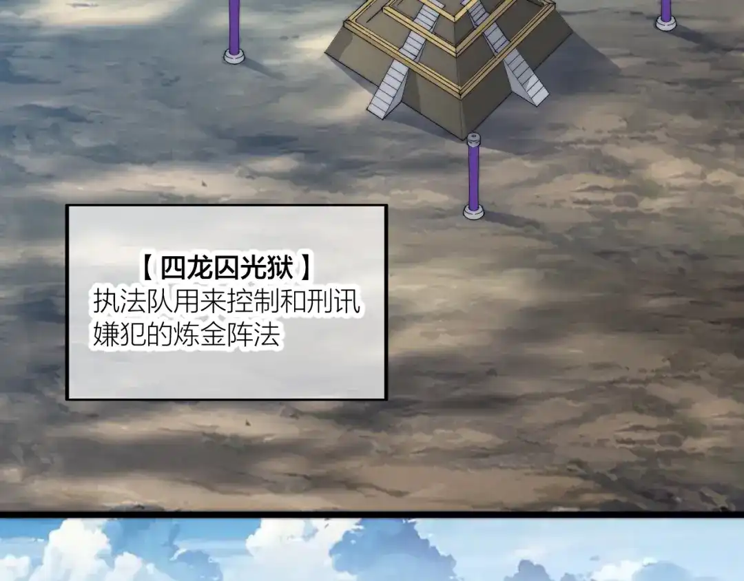 御天神帝 第72话 背景？ 第16页
