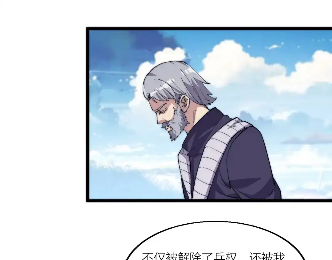 御天神帝 第72话 背景？ 第18页