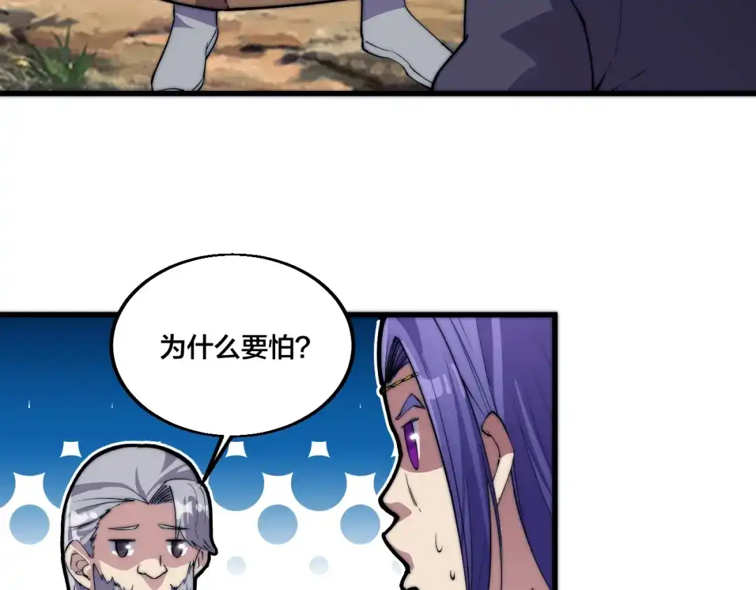 御天神帝 第72话 背景？ 第21页