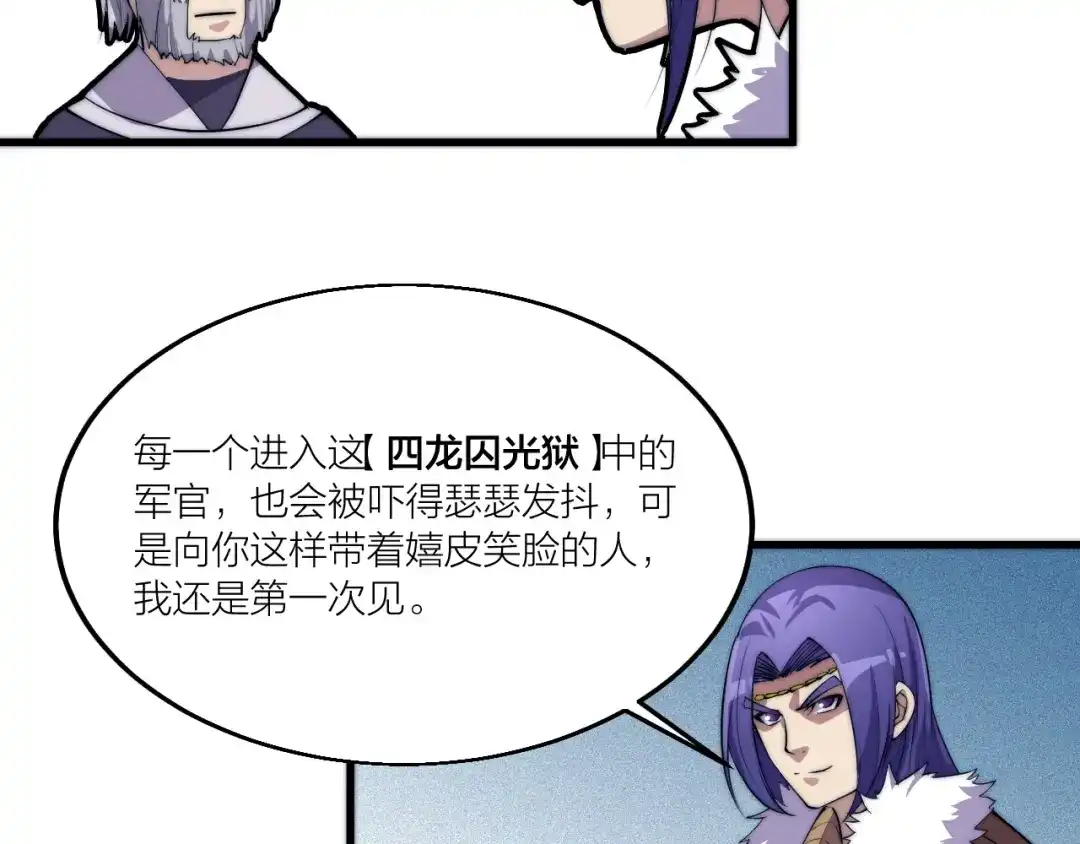 御天神帝 第72话 背景？ 第22页