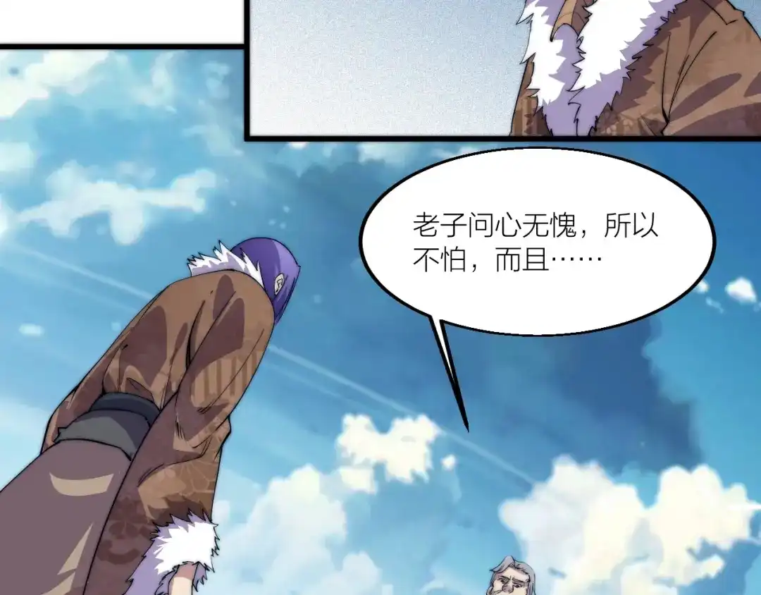 御天神帝 第72话 背景？ 第23页