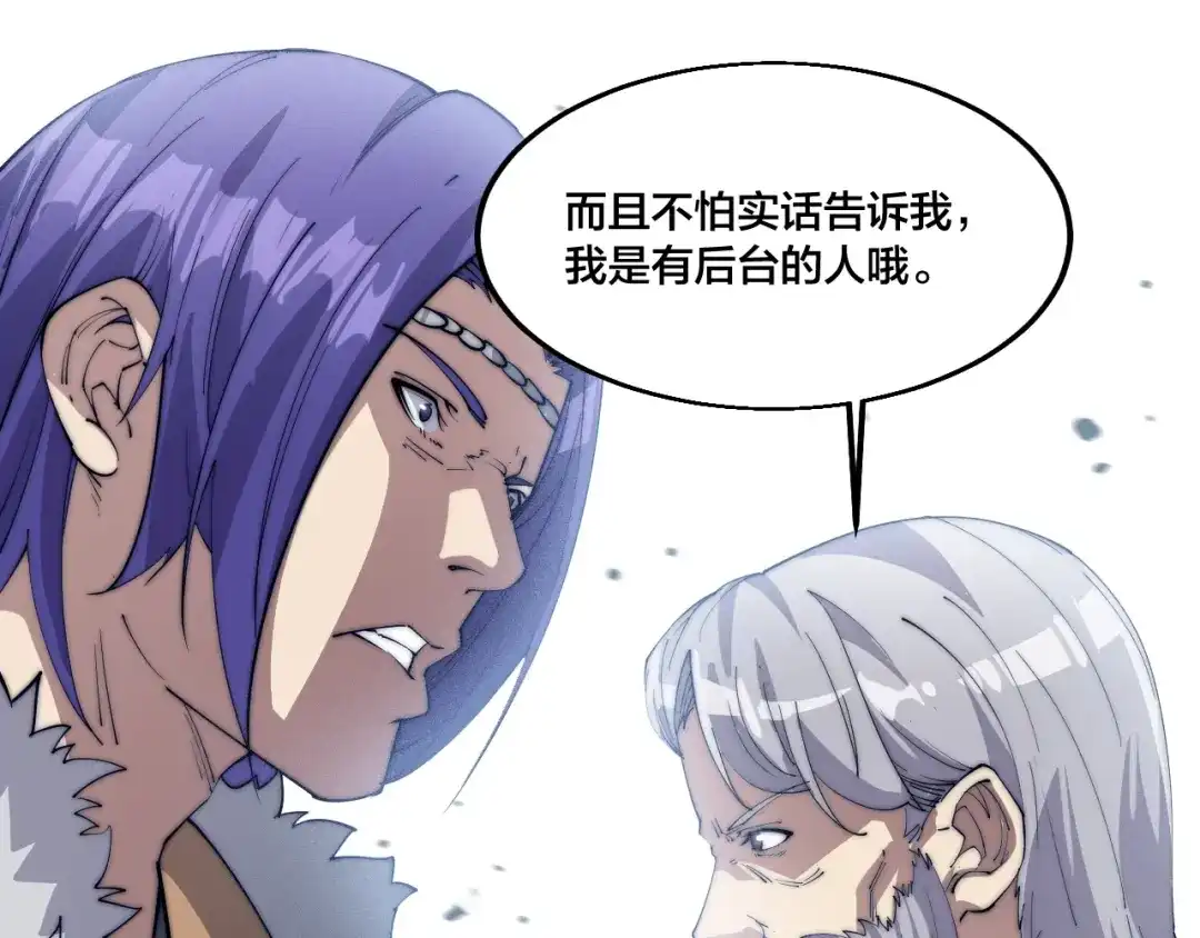 御天神帝 第72话 背景？ 第25页