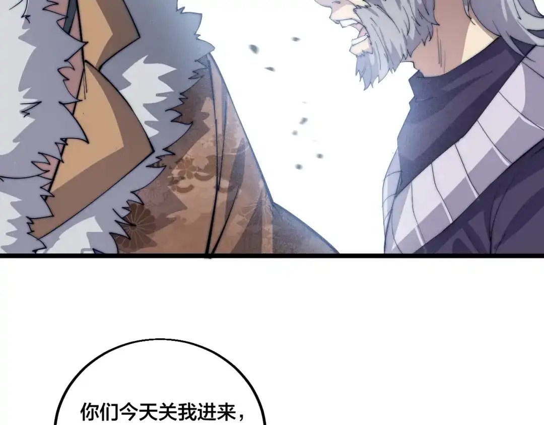 御天神帝 第72话 背景？ 第26页