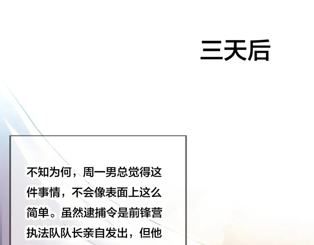 御天神帝 第72话 背景？ 第30页