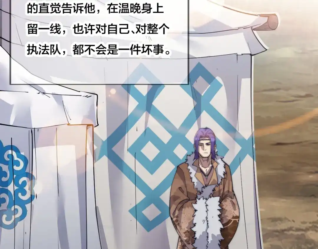 御天神帝 第72话 背景？ 第31页