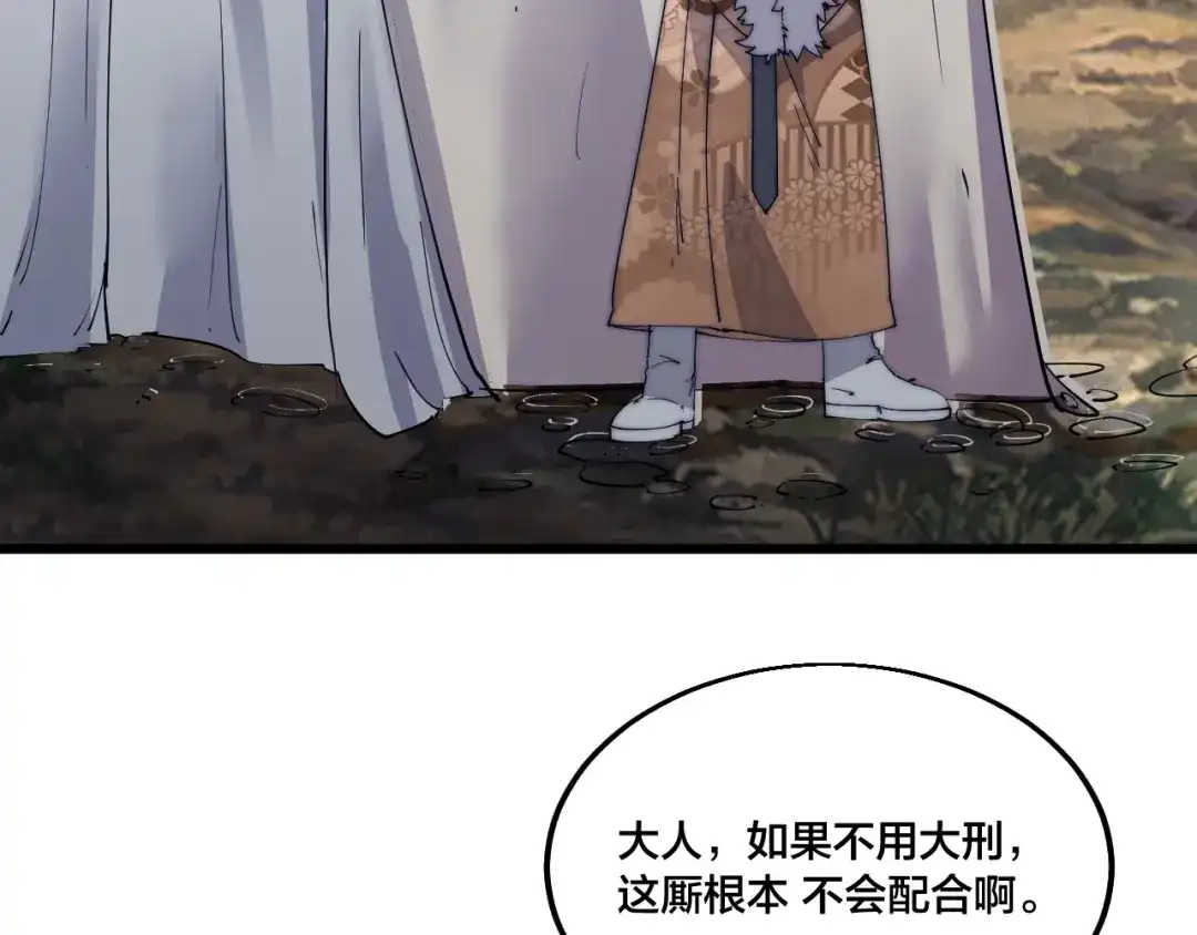 御天神帝 第72话 背景？ 第32页