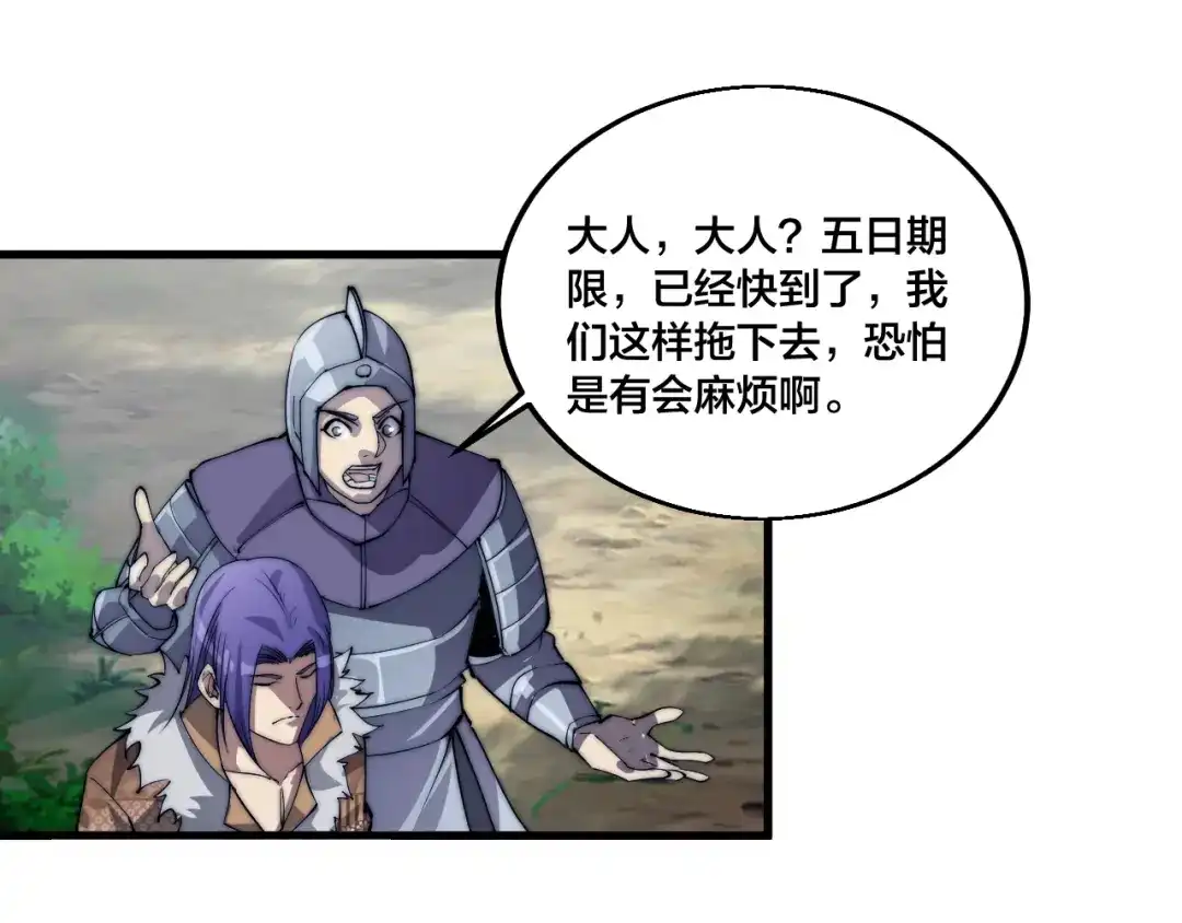御天神帝 第72话 背景？ 第35页