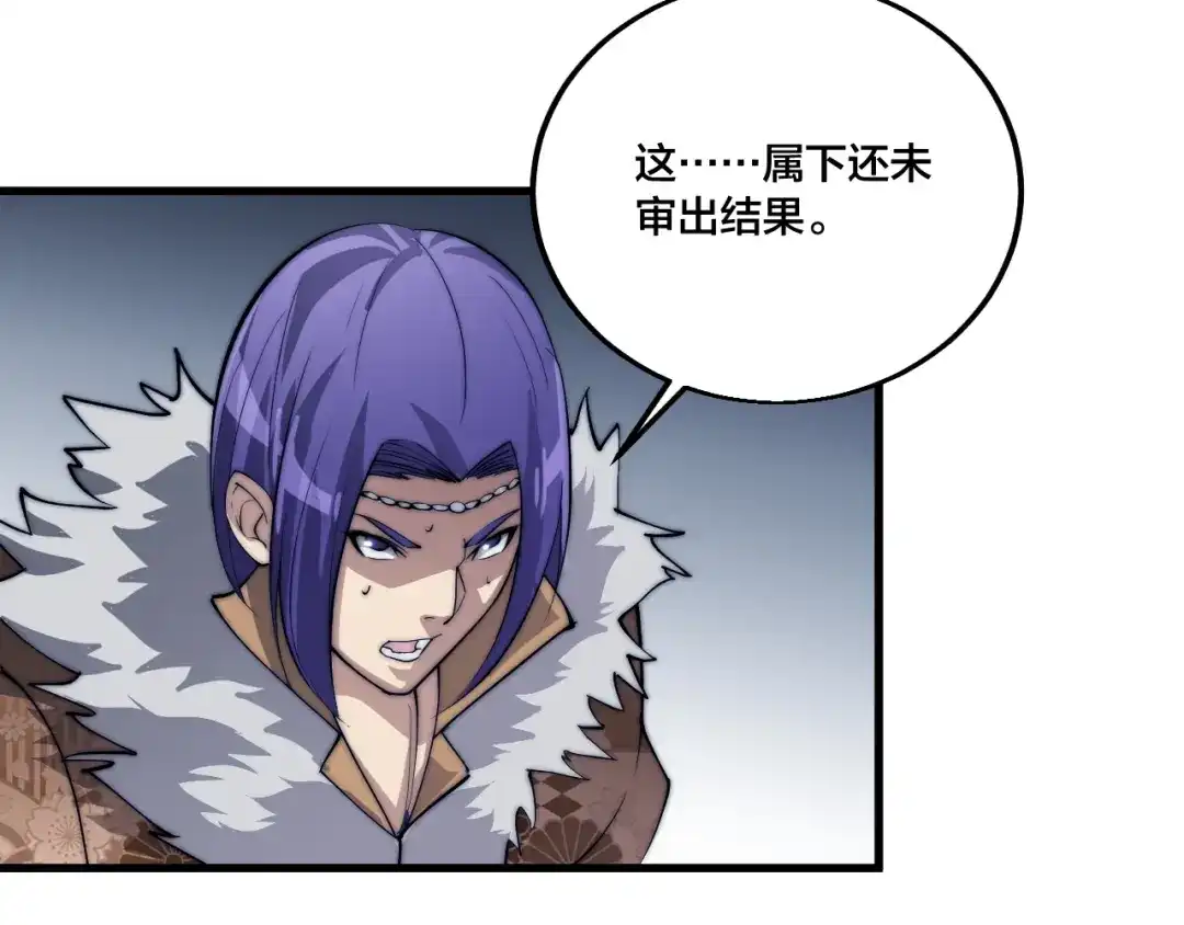 御天神帝 第72话 背景？ 第42页