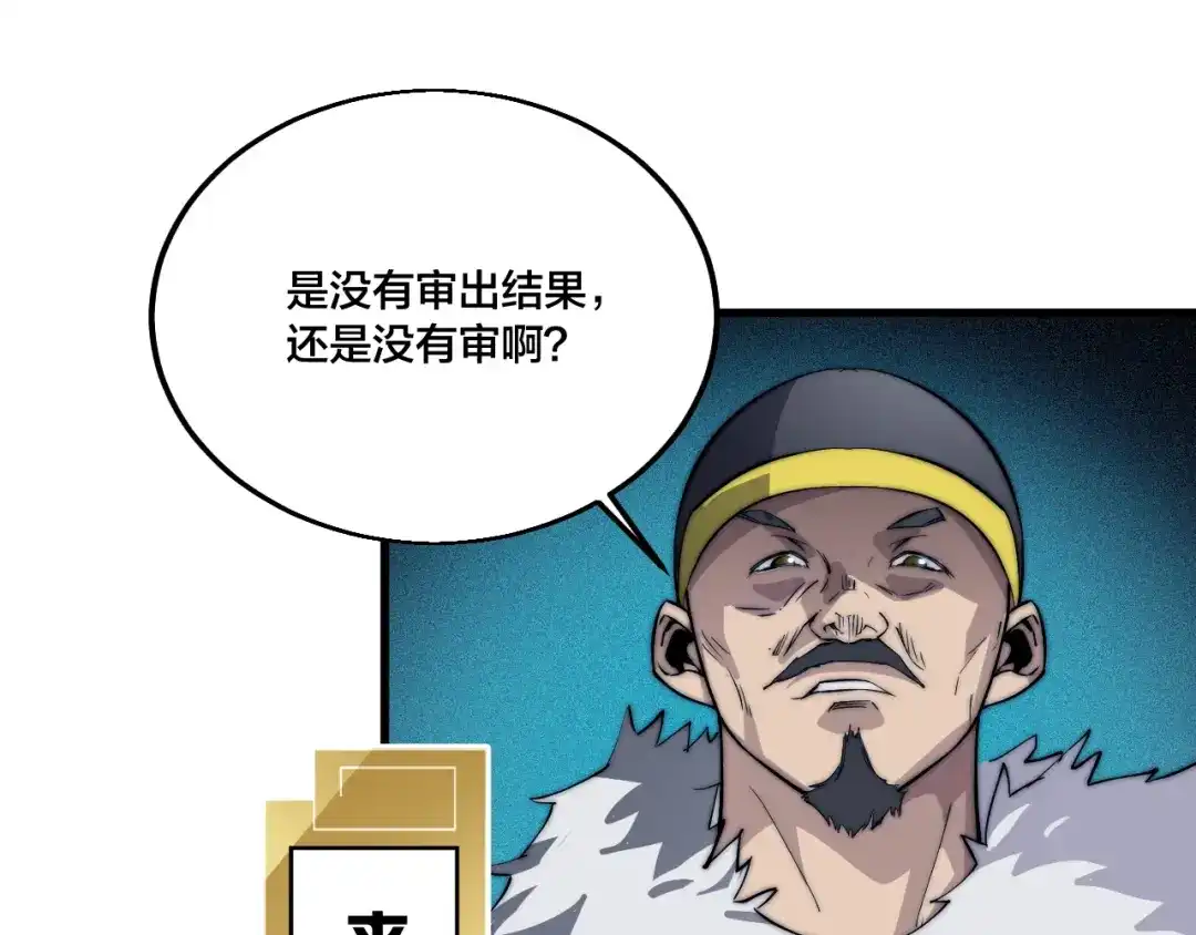 御天神帝 第72话 背景？ 第43页