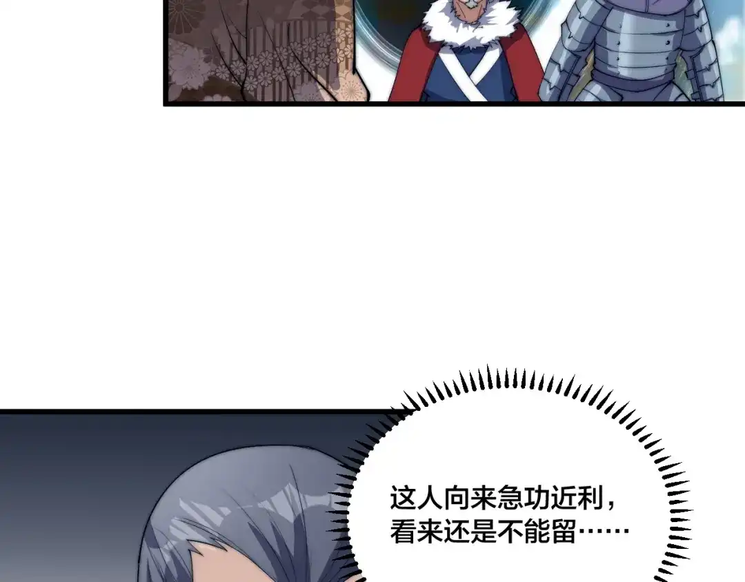御天神帝 第72话 背景？ 第47页