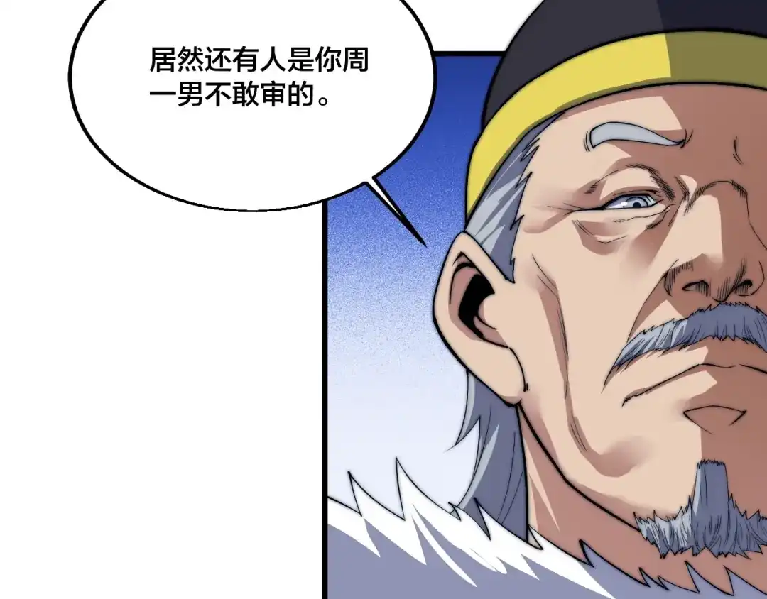 御天神帝 第72话 背景？ 第49页