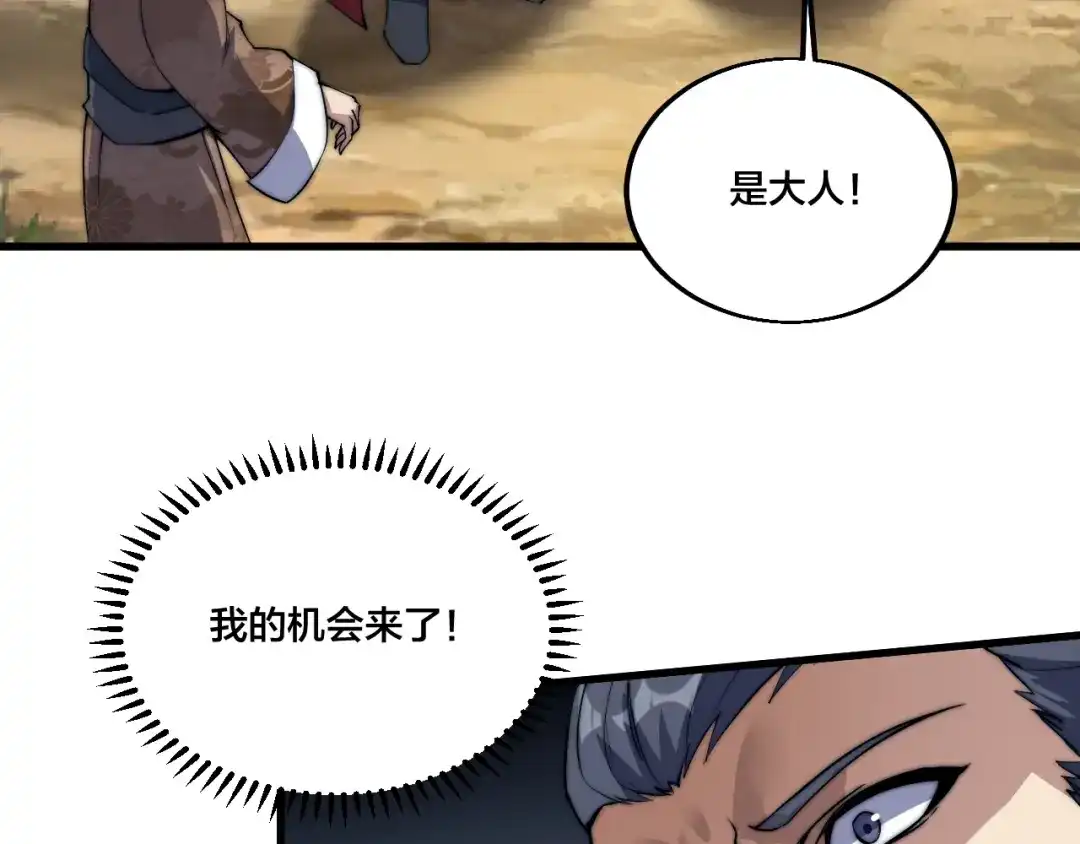 御天神帝 第72话 背景？ 第51页