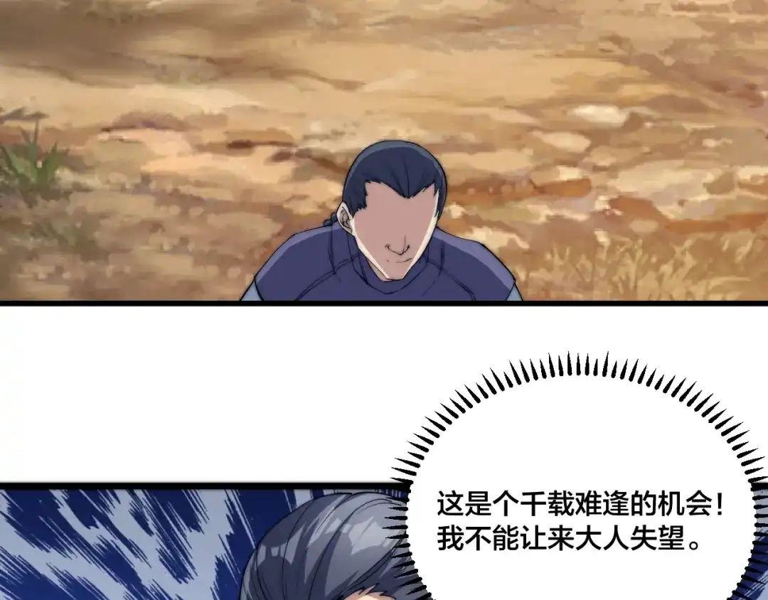 御天神帝 第72话 背景？ 第54页