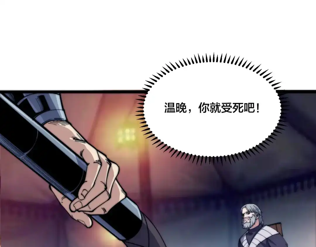 御天神帝 第72话 背景？ 第56页