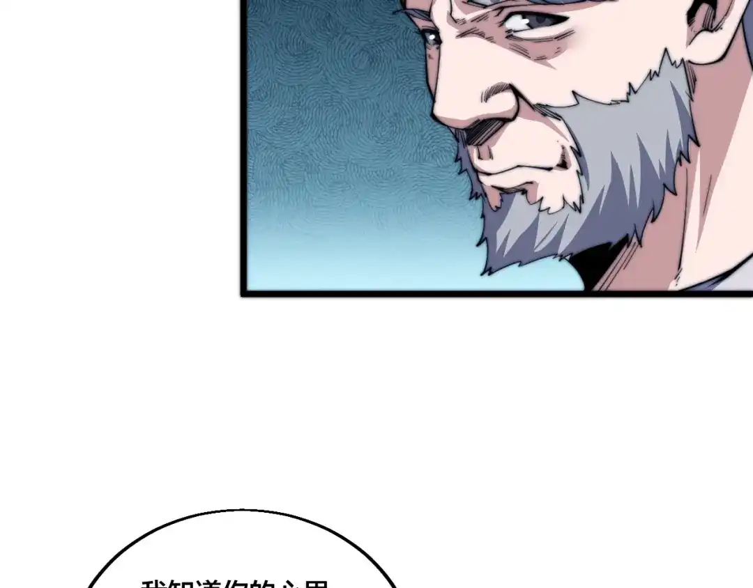 御天神帝 第72话 背景？ 第58页