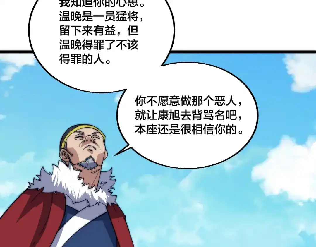 御天神帝 第72话 背景？ 第59页