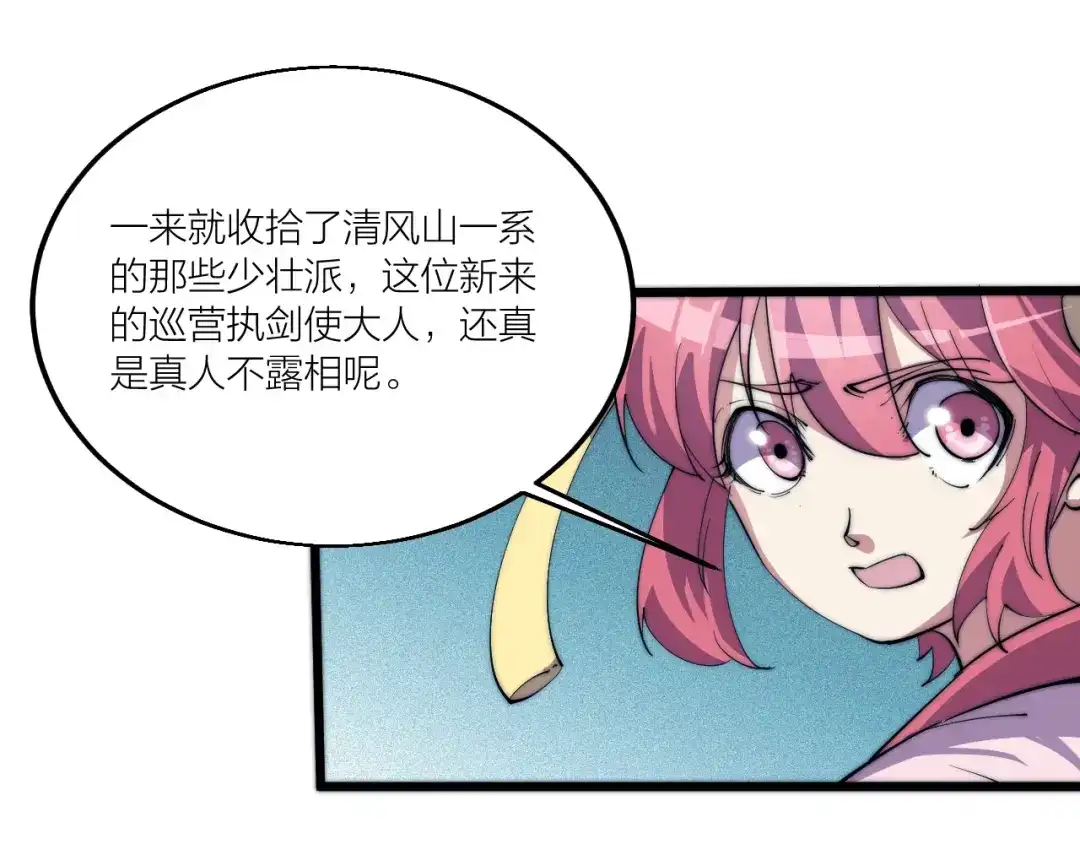 御天神帝 第72话 背景？ 第6页