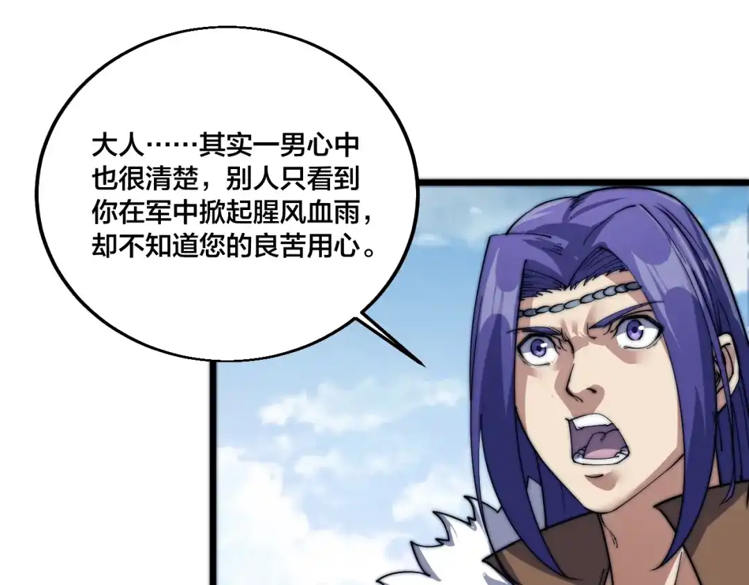 御天神帝 第72话 背景？ 第61页