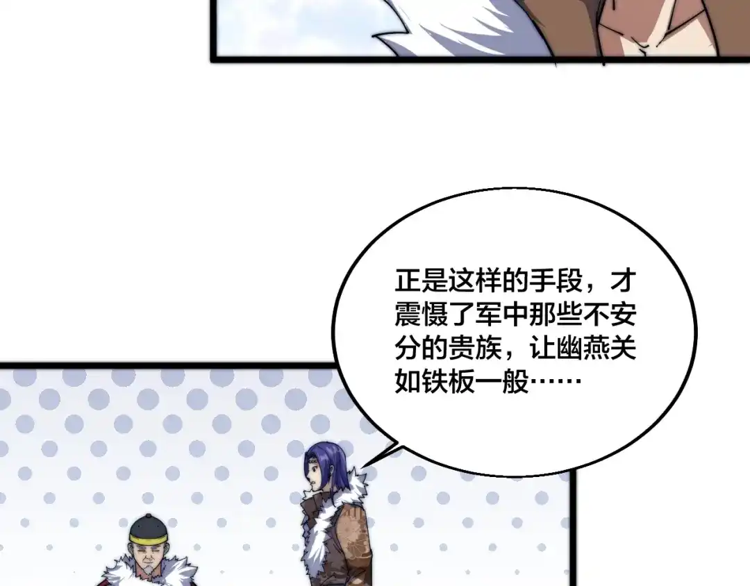 御天神帝 第72话 背景？ 第62页