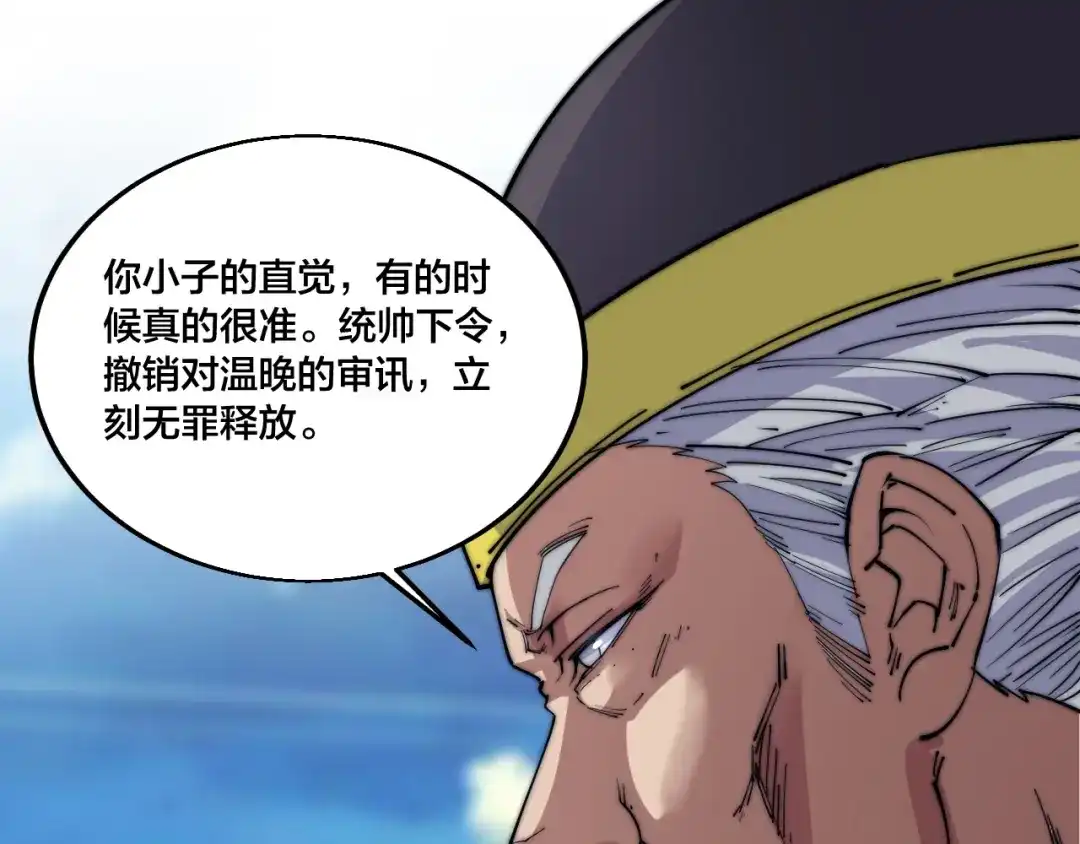 御天神帝 第72话 背景？ 第69页