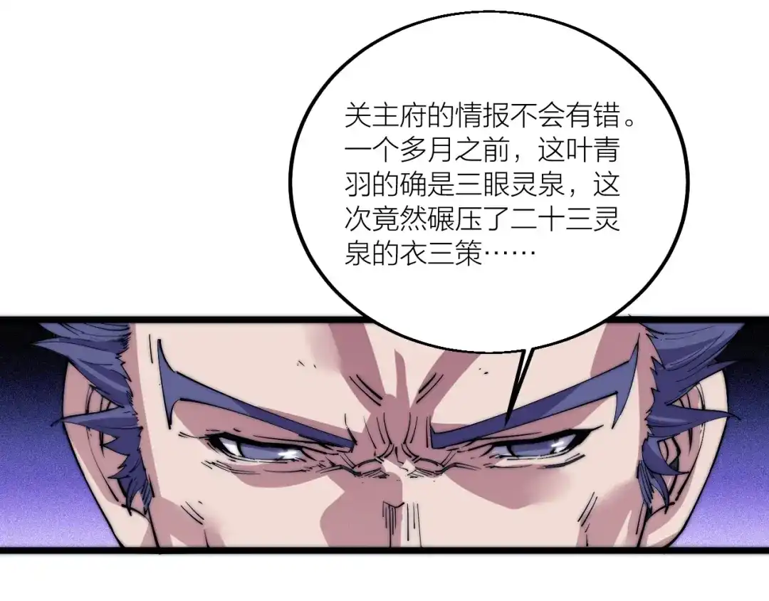 御天神帝 第72话 背景？ 第7页