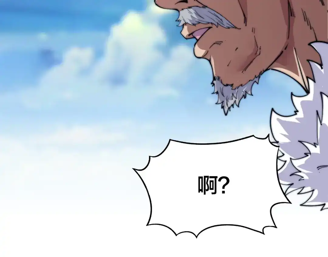 御天神帝 第72话 背景？ 第70页