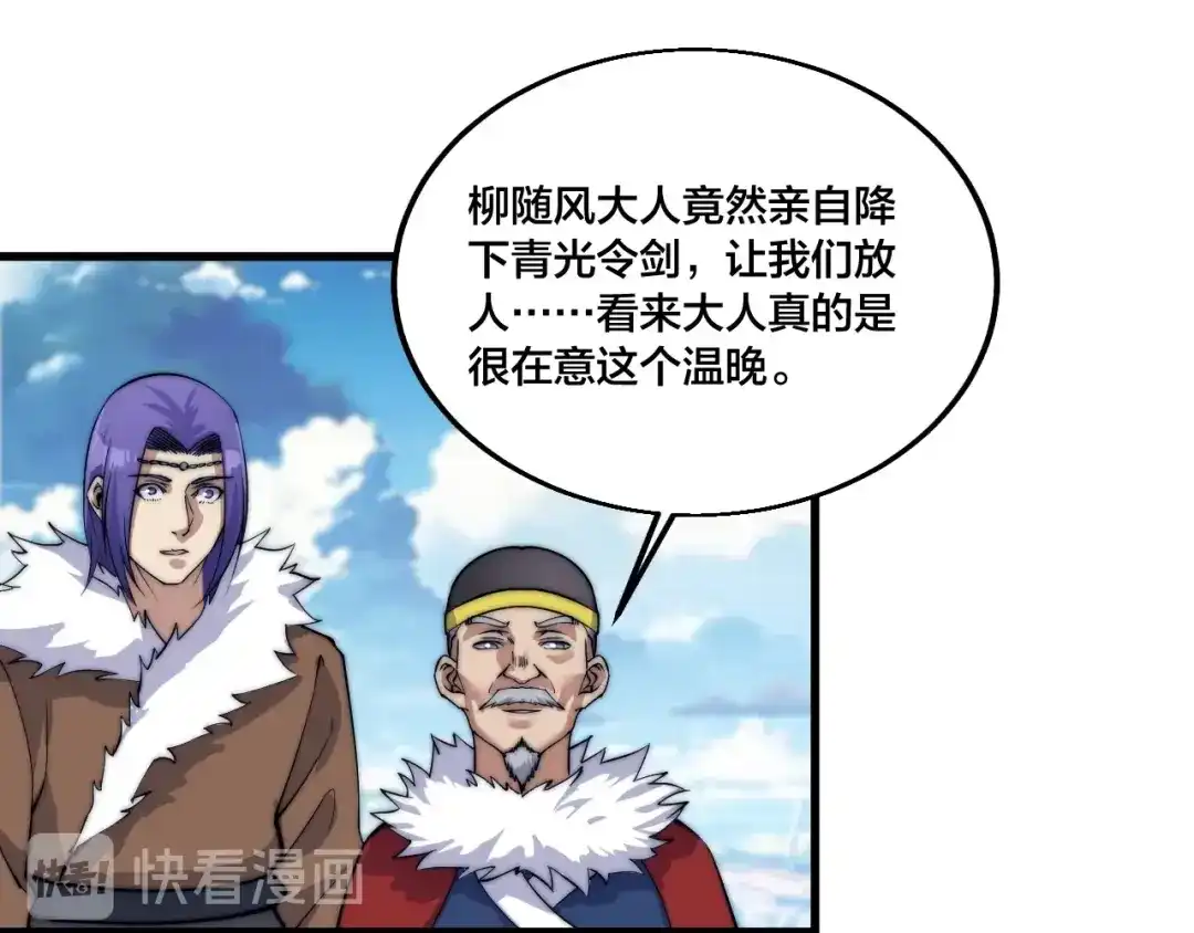 御天神帝 第72话 背景？ 第71页