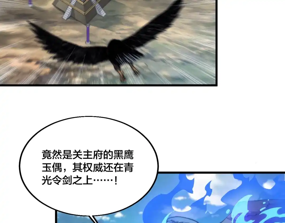 御天神帝 第72话 背景？ 第74页