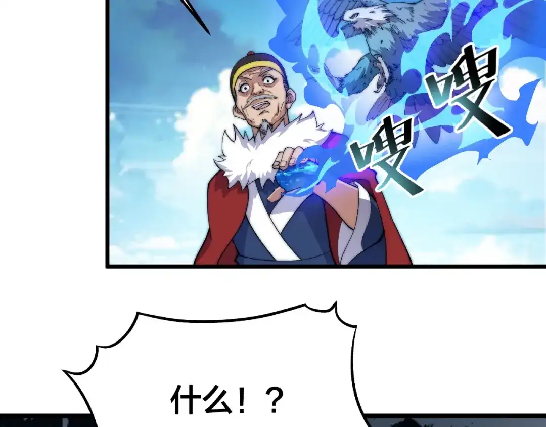 御天神帝 第72话 背景？ 第75页