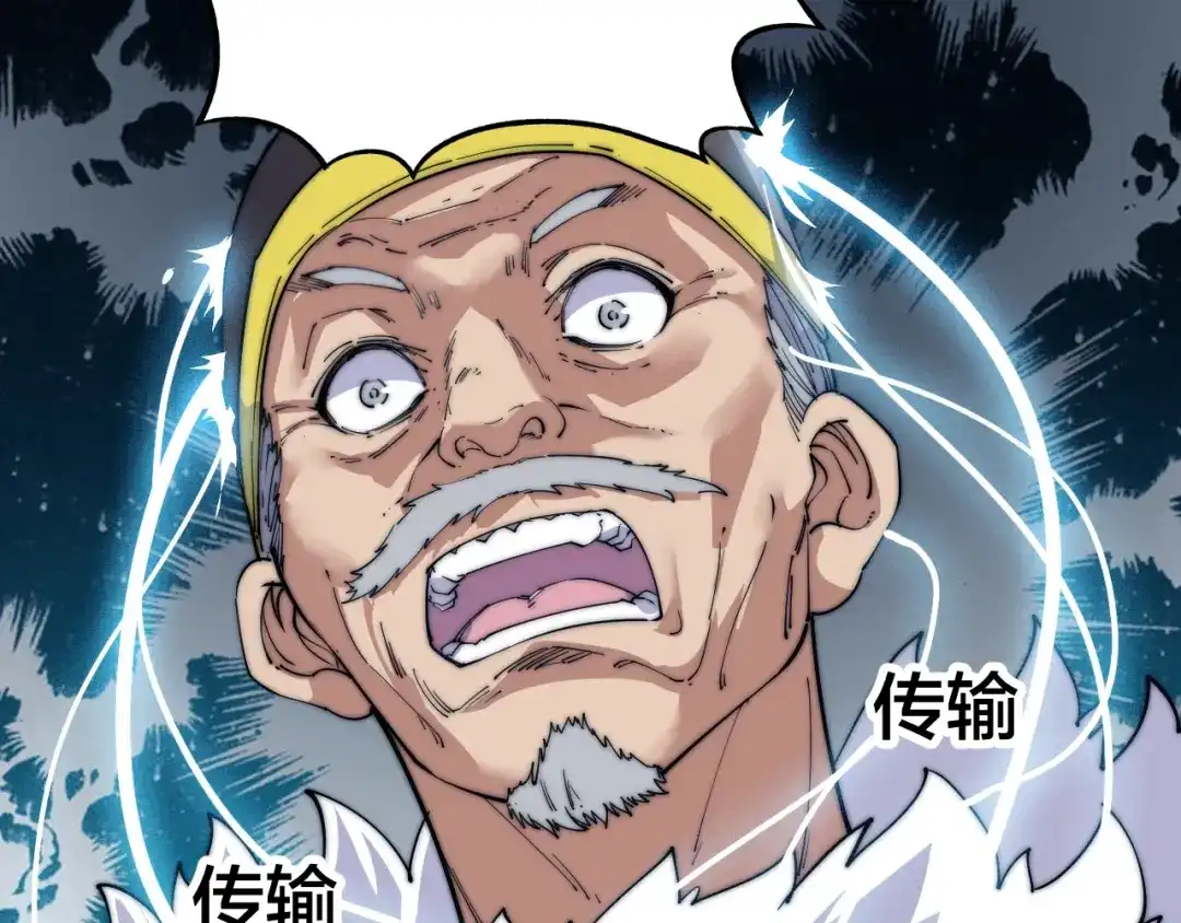 御天神帝 第72话 背景？ 第76页