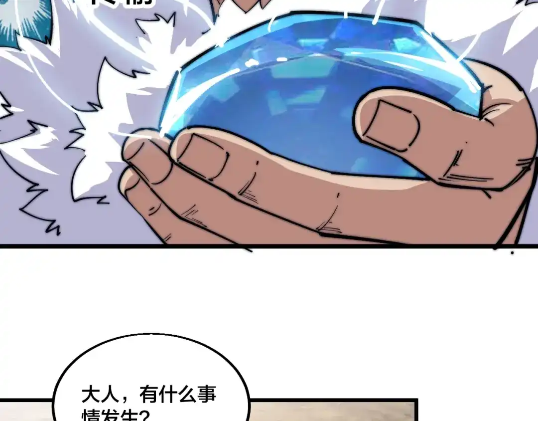 御天神帝 第72话 背景？ 第77页