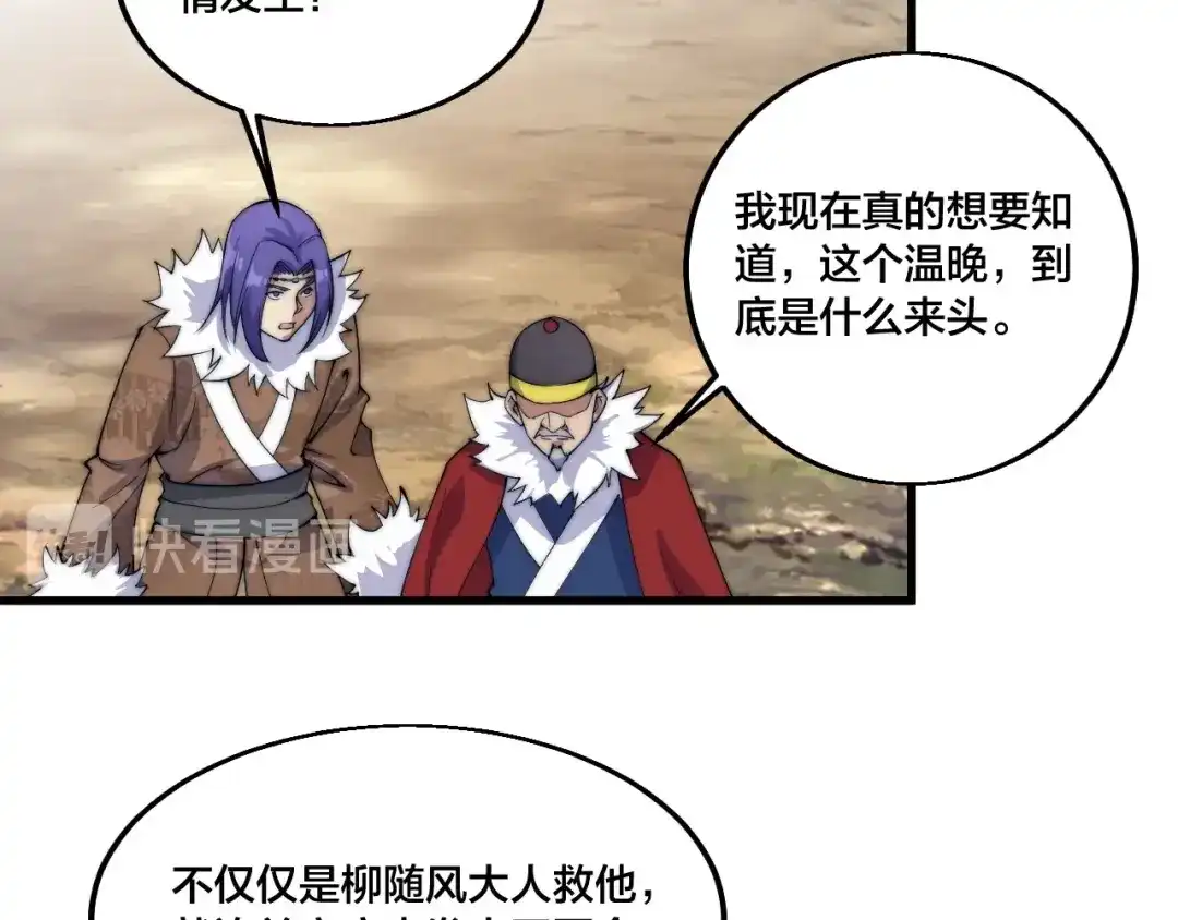 御天神帝 第72话 背景？ 第78页