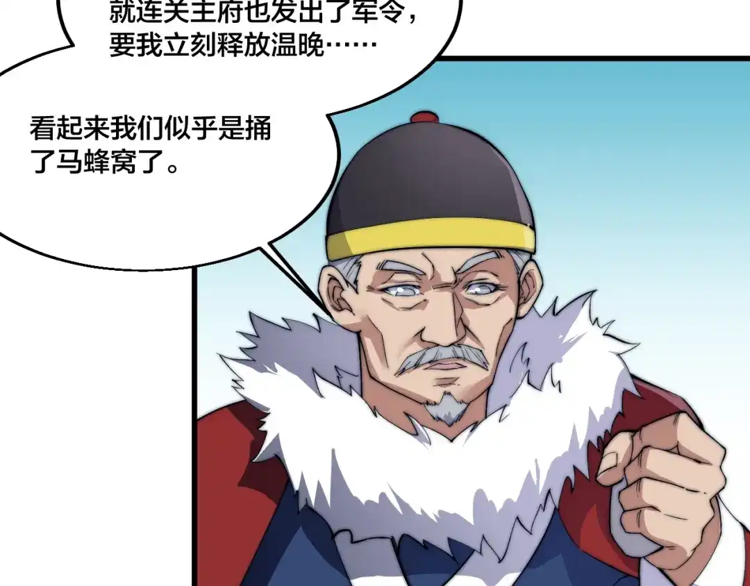 御天神帝 第72话 背景？ 第79页