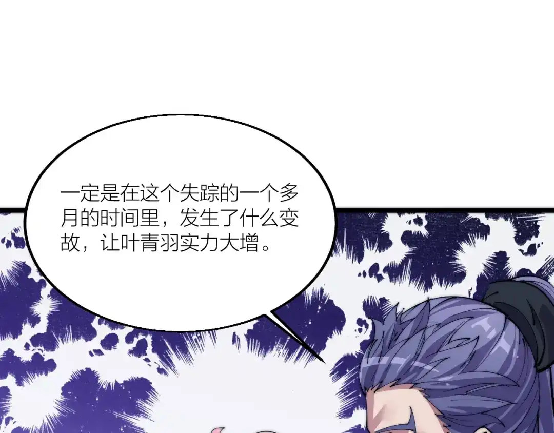 御天神帝 第72话 背景？ 第8页