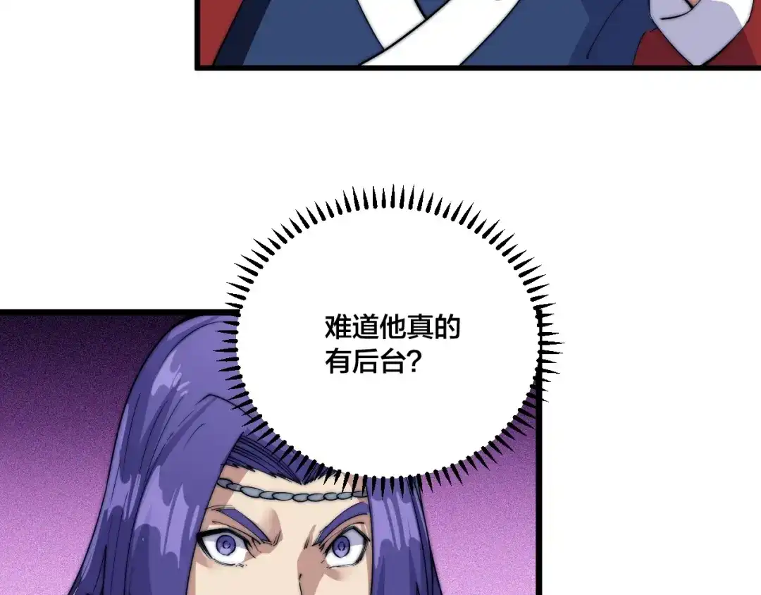御天神帝 第72话 背景？ 第80页