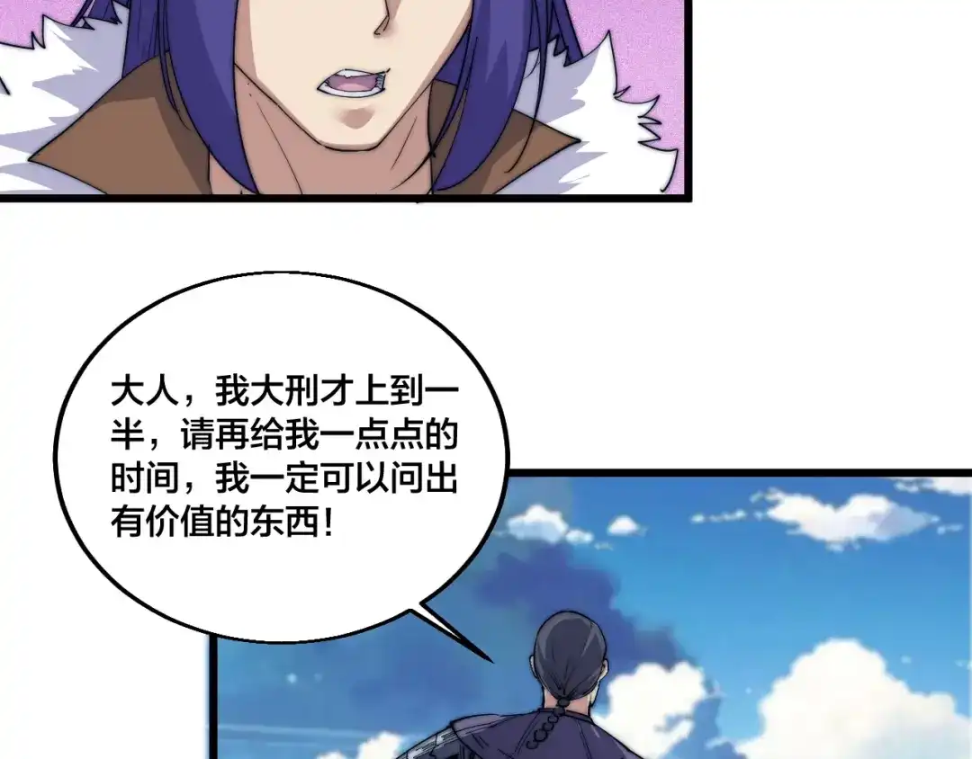 御天神帝 第72话 背景？ 第81页