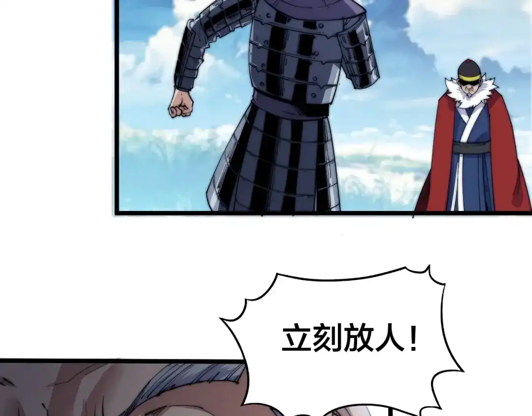 御天神帝 第72话 背景？ 第82页