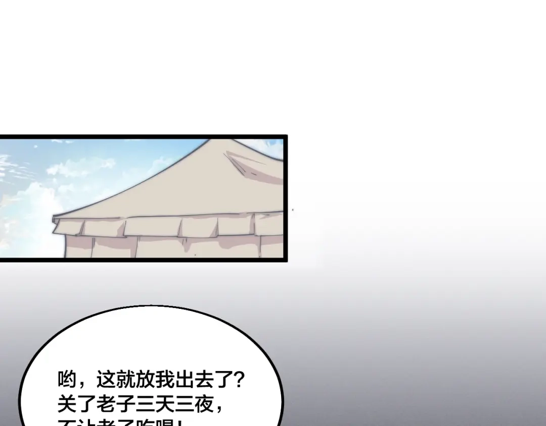 御天神帝 第72话 背景？ 第85页