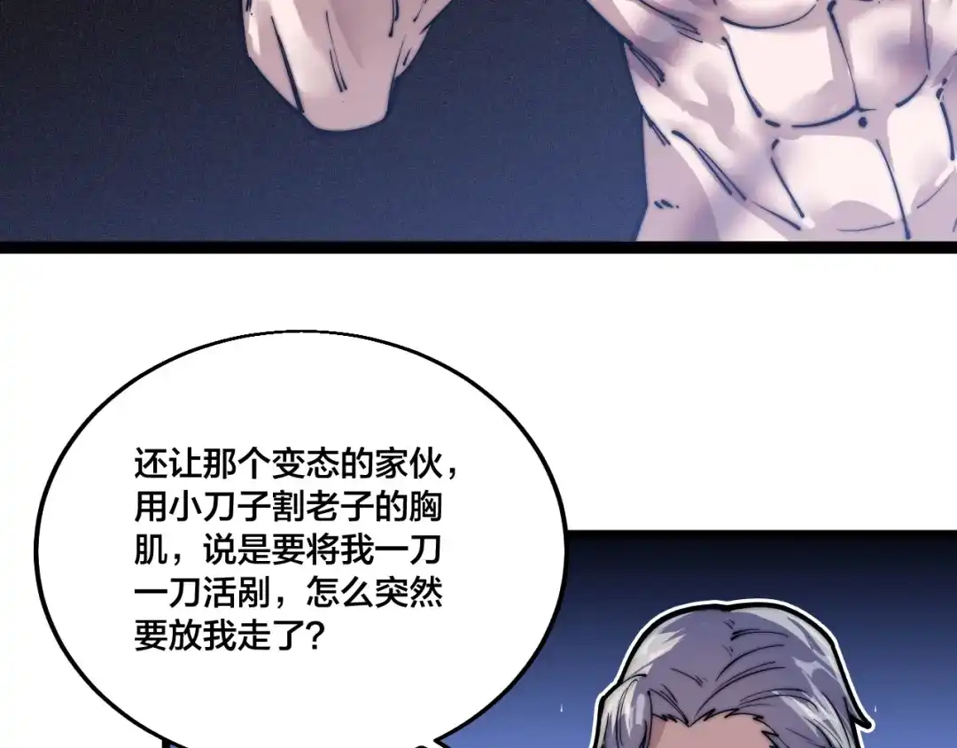 御天神帝 第72话 背景？ 第87页