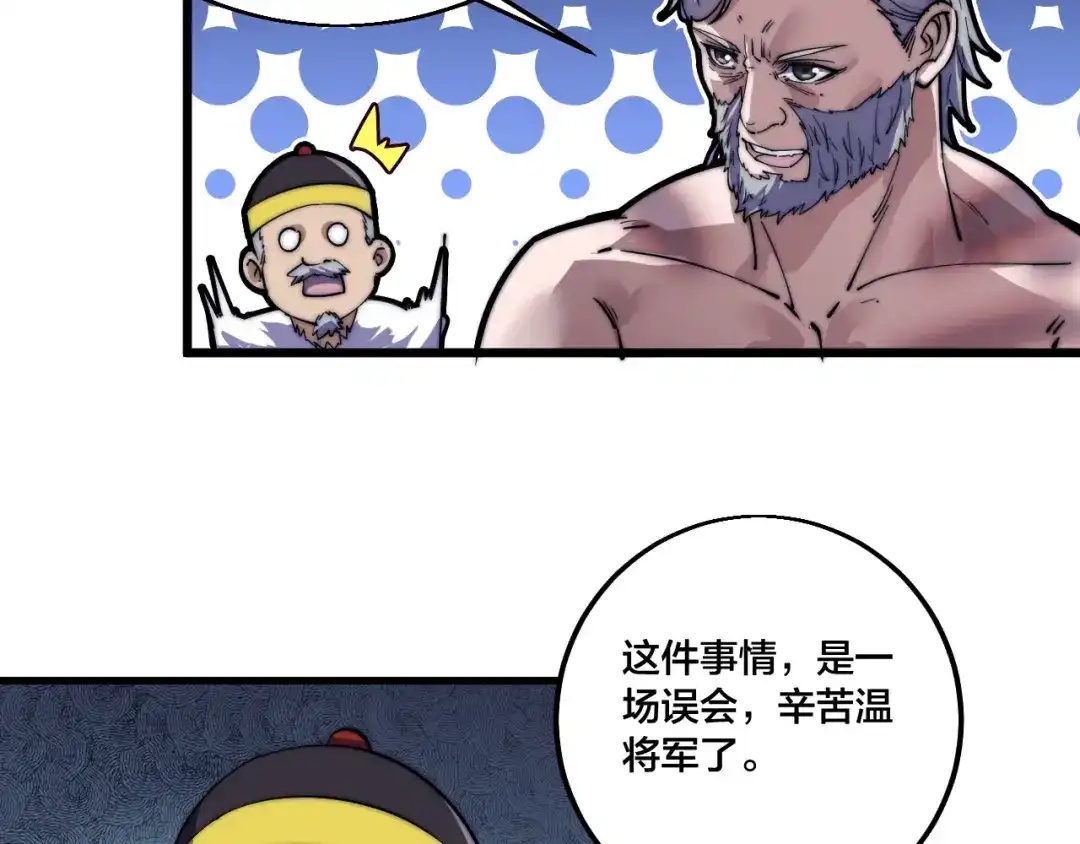 御天神帝 第72话 背景？ 第88页