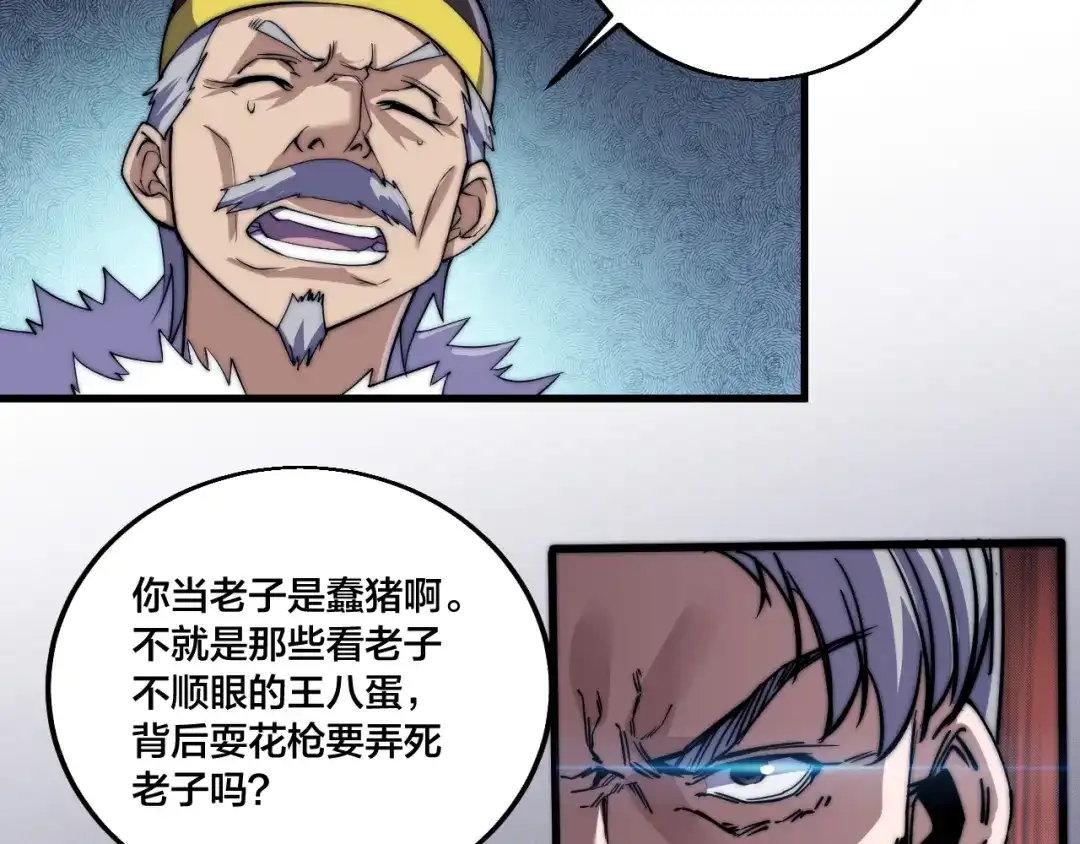 御天神帝 第72话 背景？ 第89页