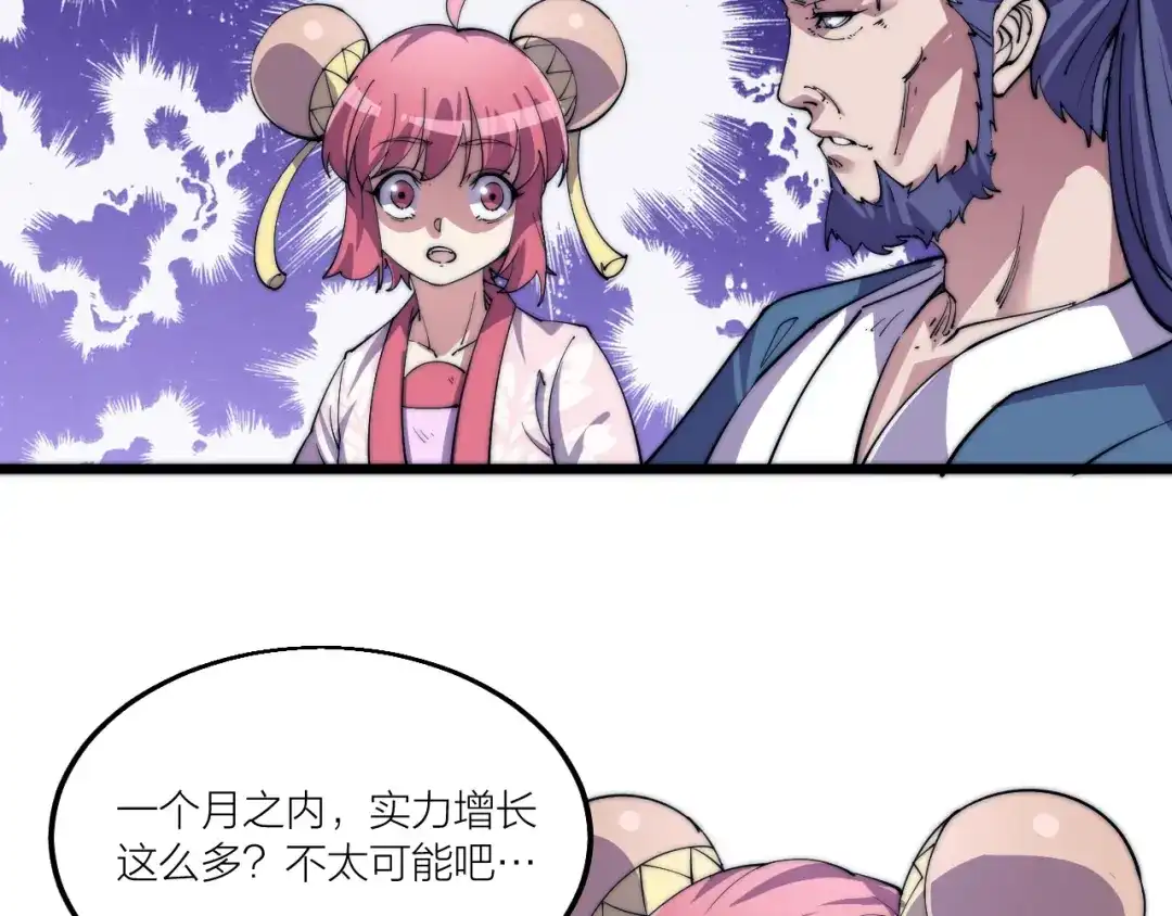 御天神帝 第72话 背景？ 第9页