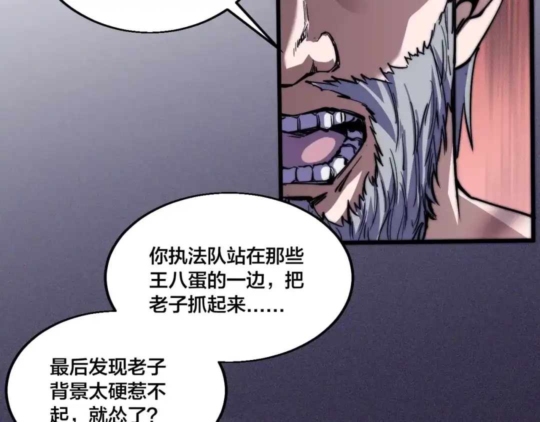 御天神帝 第72话 背景？ 第90页