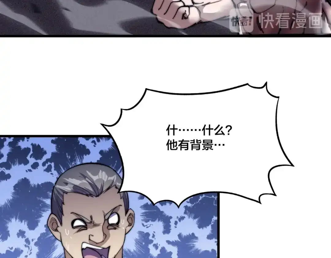 御天神帝 第72话 背景？ 第92页