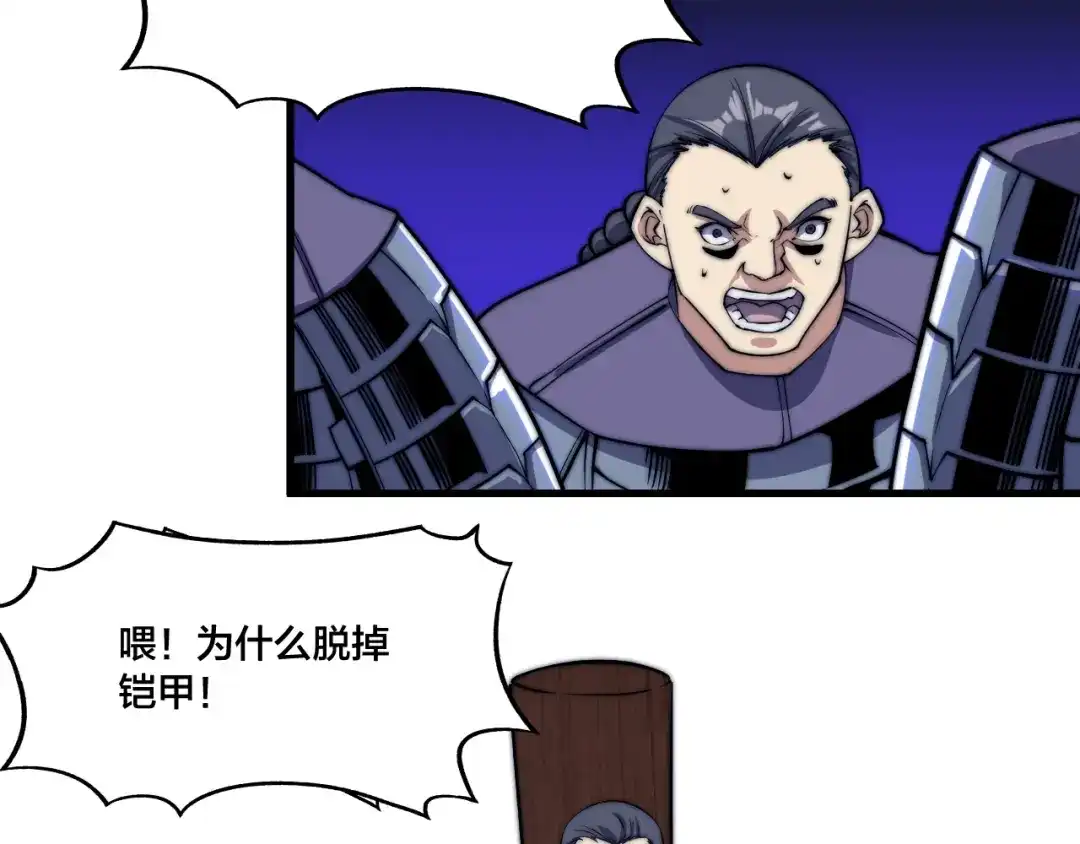 御天神帝 第73话 最强之人！ 第10页