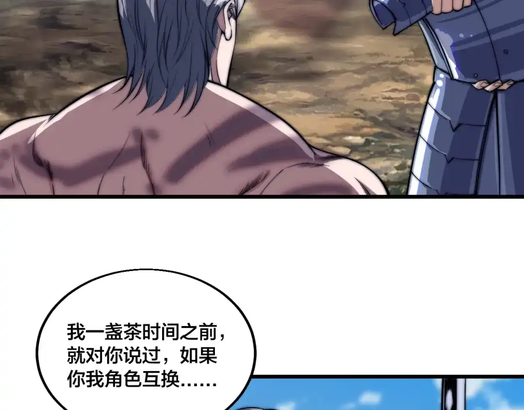 御天神帝 第73话 最强之人！ 第12页
