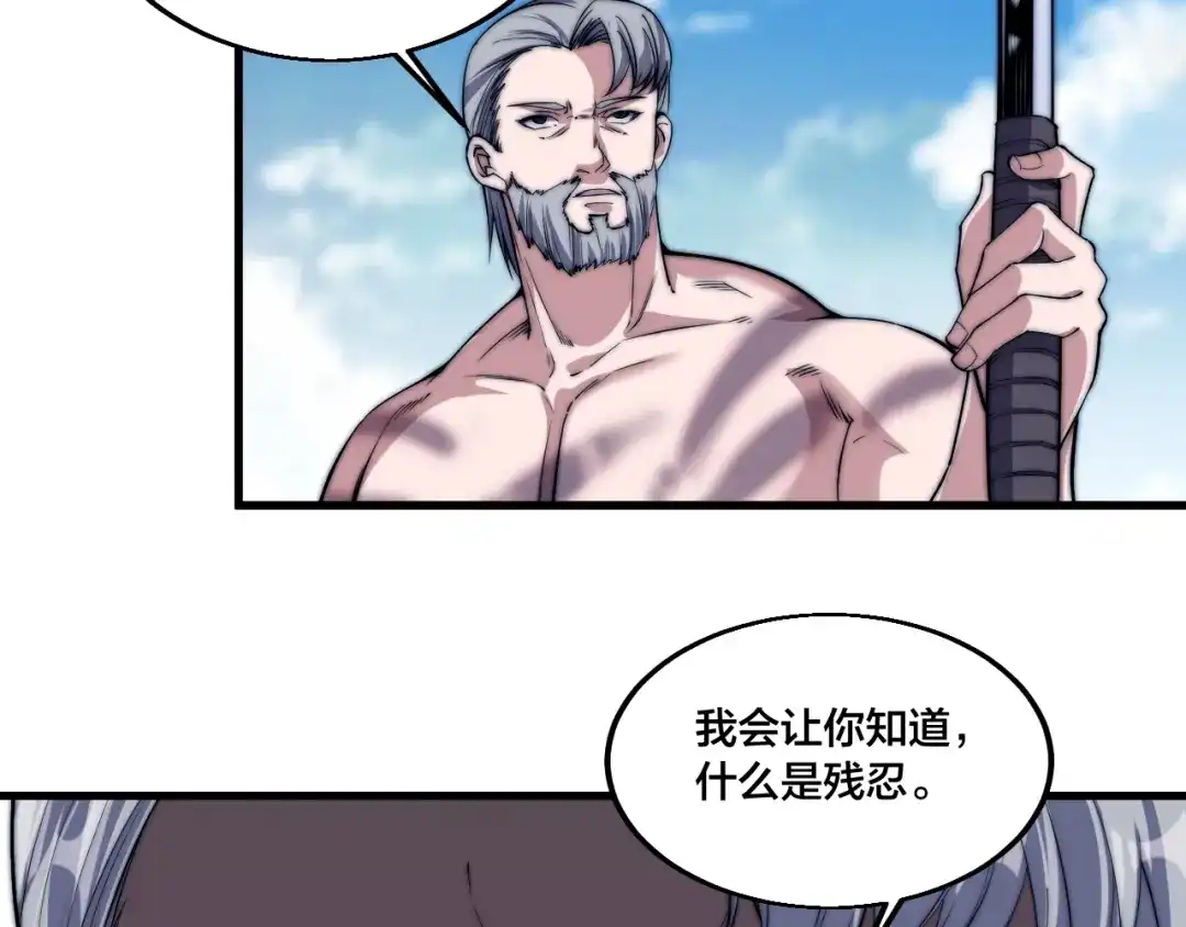 御天神帝 第73话 最强之人！ 第13页