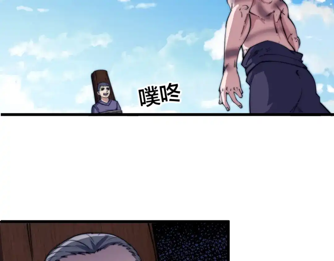 御天神帝 第73话 最强之人！ 第15页