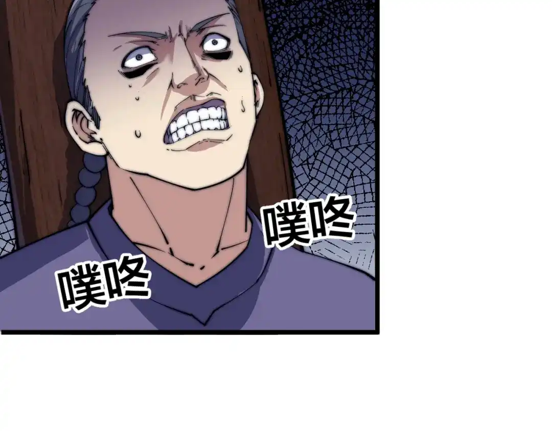 御天神帝 第73话 最强之人！ 第16页